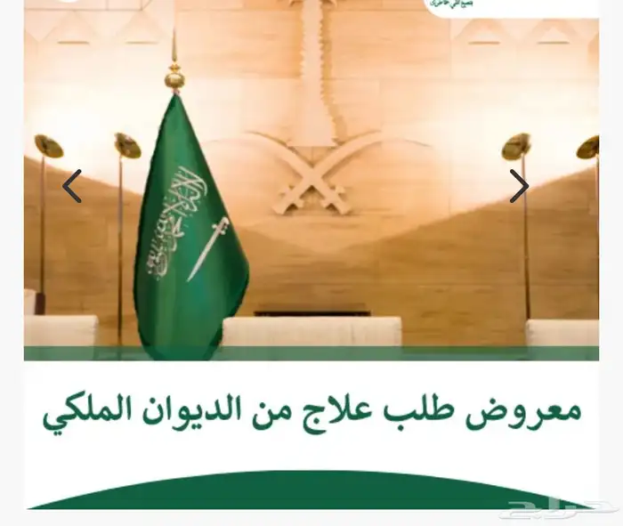 خطاب ديوان ملكي معروض 0
