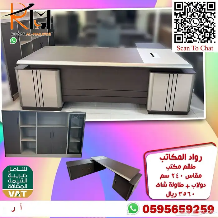 اطقم مكاتب فخمه لهواة التميز مكاتب vip 94