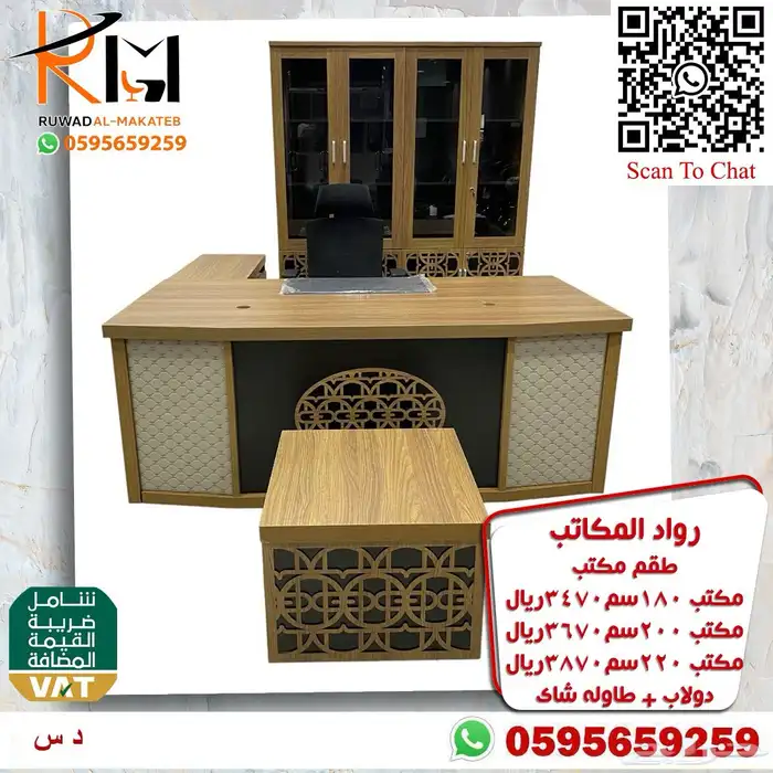 اطقم مكاتب فخمه لهواة التميز مكاتب vip 86