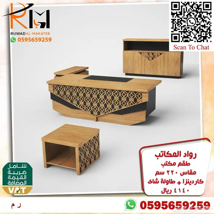 اطقم مكاتب فخمه لهواة التميز مكاتب vip 49