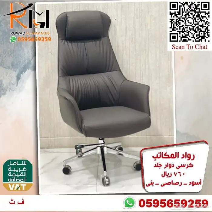 كرسي مدير جلد دوار مريحة للجلسات الطويلة وبسعر ولا اروع 7