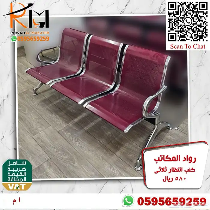 كرسي انتظار ثلاثي ستيل قوة تحمل و سعر رخيص و جودة عالية 28