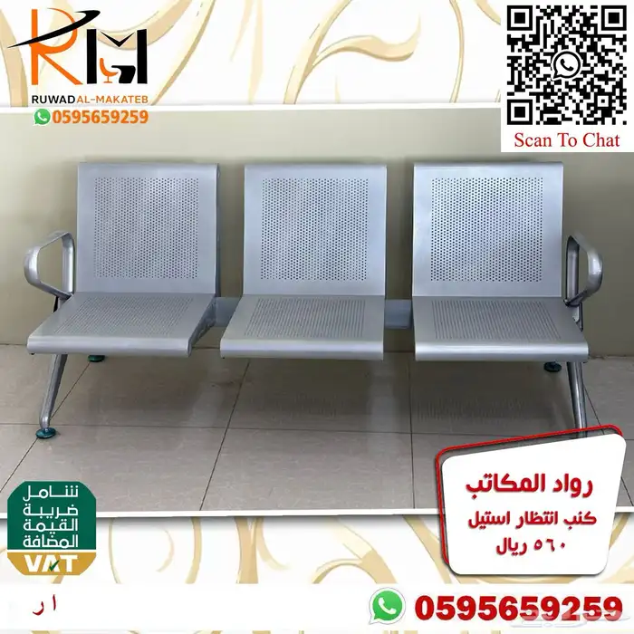 كرسي انتظار ثلاثي ستيل قوة تحمل و سعر رخيص و جودة عالية 16