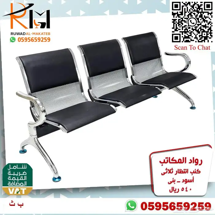كرسي انتظار ثلاثي ستيل قوة تحمل و سعر رخيص و جودة عالية 30