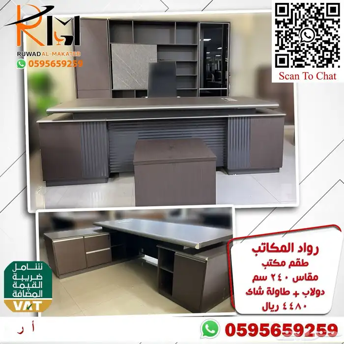 اطقم مكاتب فخمه لهواة التميز مكاتب vip 93