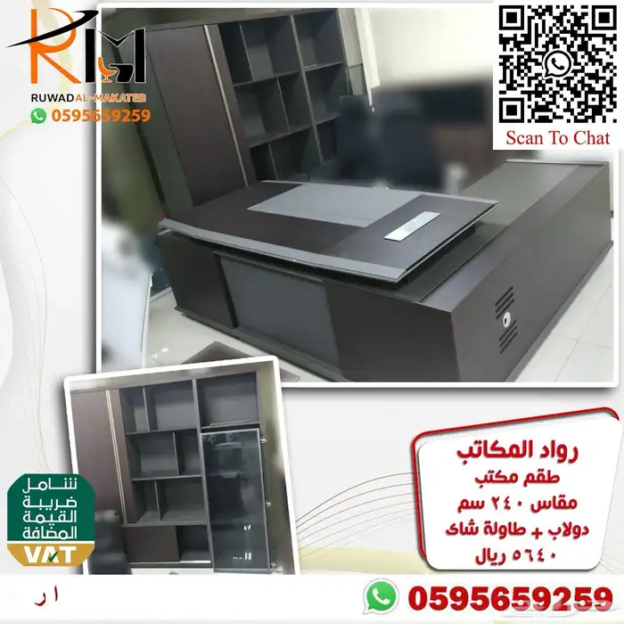 اطقم مكاتب فخمه لهواة التميز مكاتب vip 79