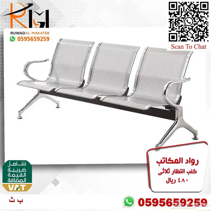 كرسي انتظار ثلاثي ستيل قوة تحمل و سعر رخيص و جودة عالية 33