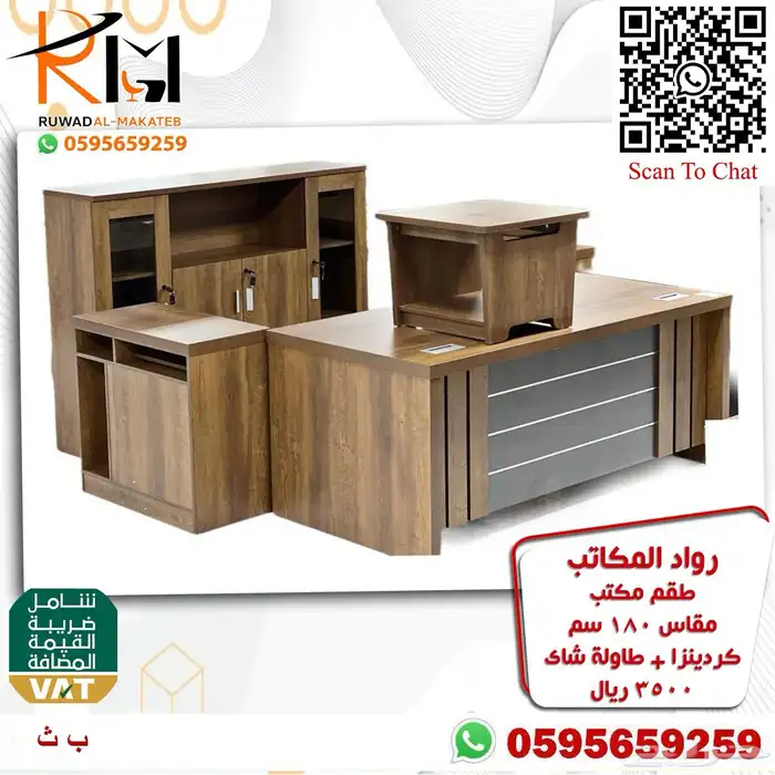 اطقم مكاتب فخمه لهواة التميز مكاتب vip 71