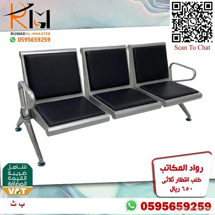 كرسي انتظار ثلاثي ستيل قوة تحمل و سعر رخيص و جودة عالية 4