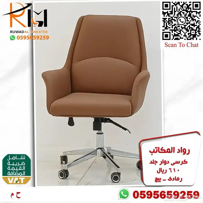 كرسي مدير جلد دوار مريحة للجلسات الطويلة وبسعر ولا اروع 75