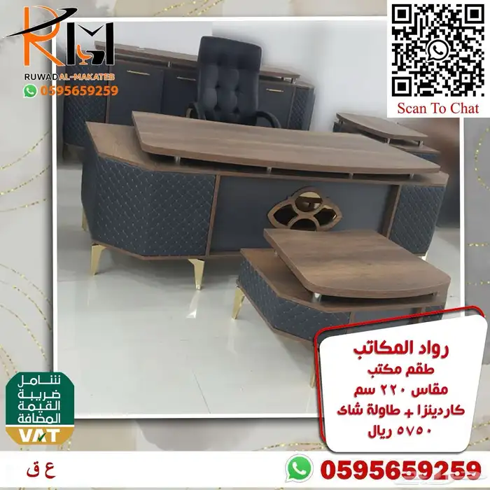 اطقم مكاتب فخمه لهواة التميز مكاتب vip 28