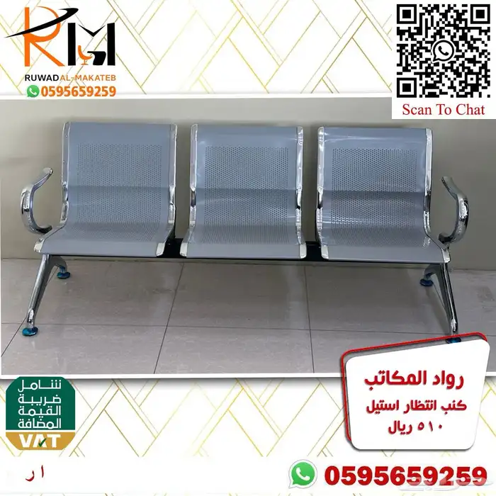 كرسي انتظار ثلاثي ستيل قوة تحمل و سعر رخيص و جودة عالية 14