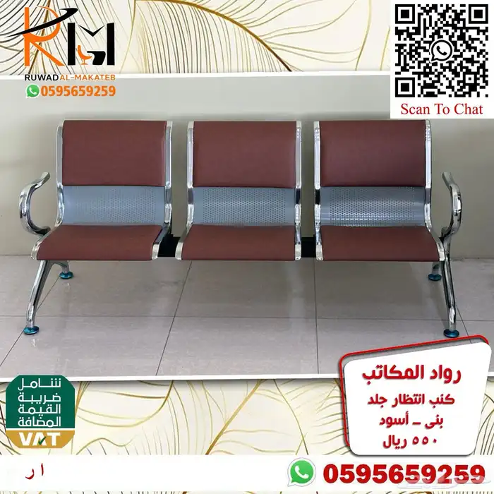 كرسي انتظار ثلاثي ستيل قوة تحمل و سعر رخيص و جودة عالية 24