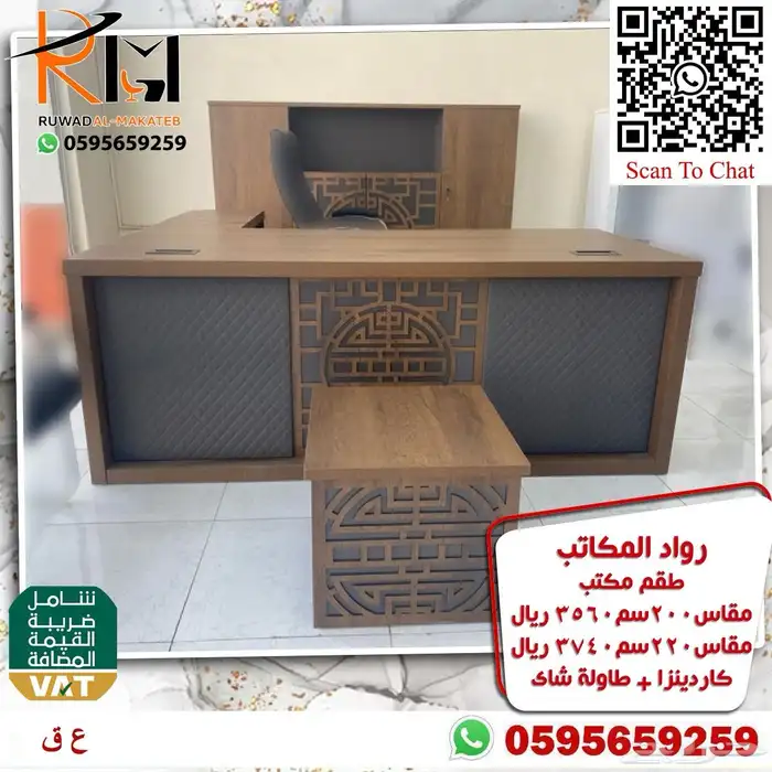 اطقم مكاتب فخمه لهواة التميز مكاتب vip 21
