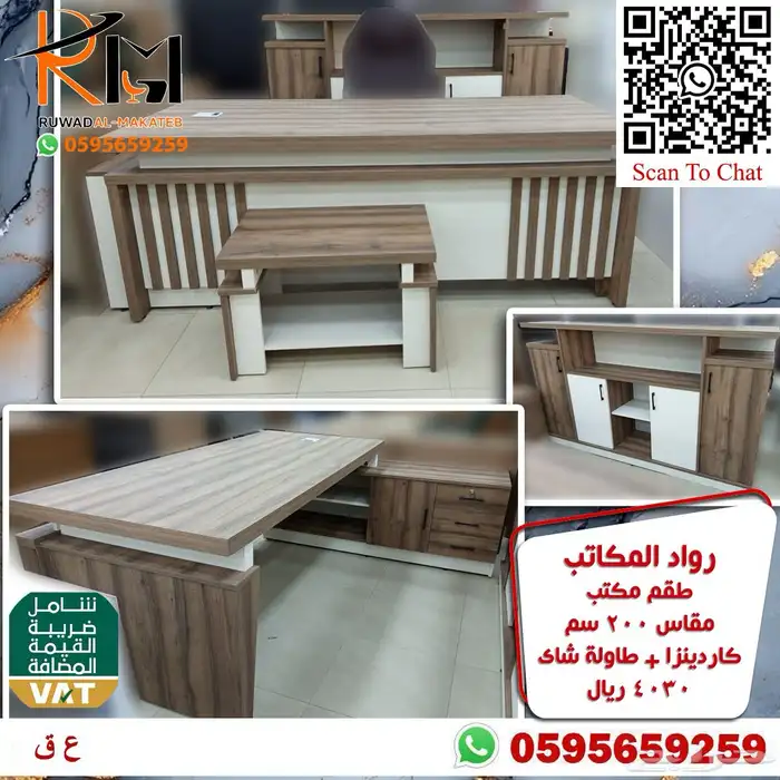 اطقم مكاتب فخمه لهواة التميز مكاتب vip 11