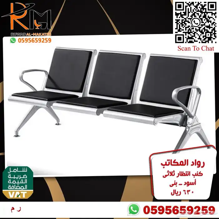 كرسي انتظار ثلاثي ستيل قوة تحمل و سعر رخيص و جودة عالية 36