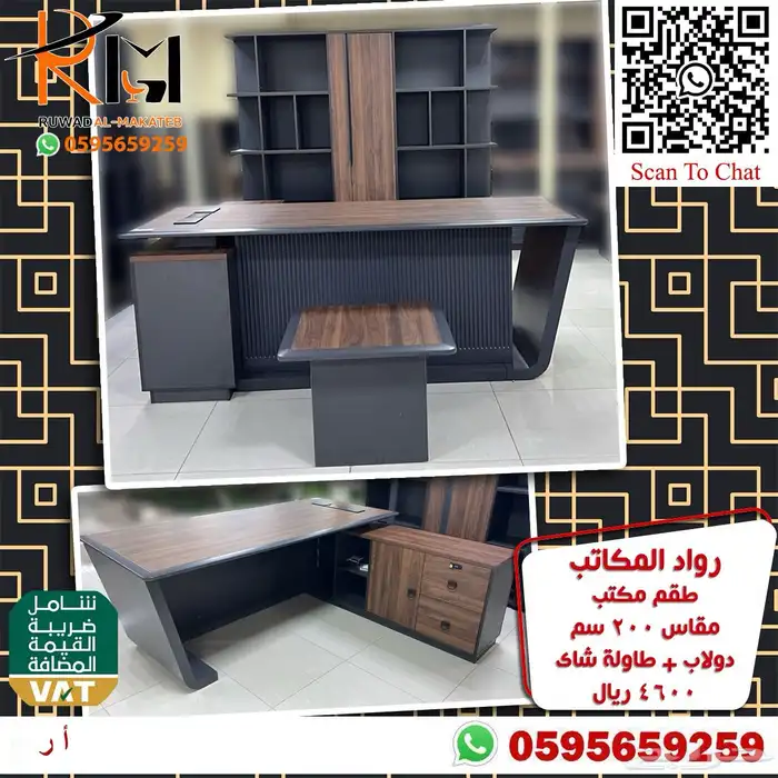 اطقم مكاتب فخمه لهواة التميز مكاتب vip 97