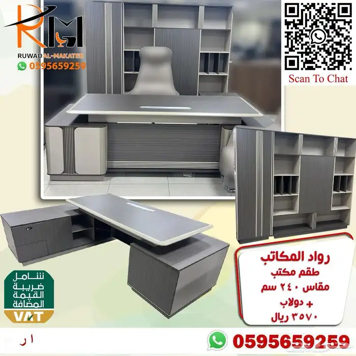 اطقم مكاتب فخمه لهواة التميز مكاتب vip 65