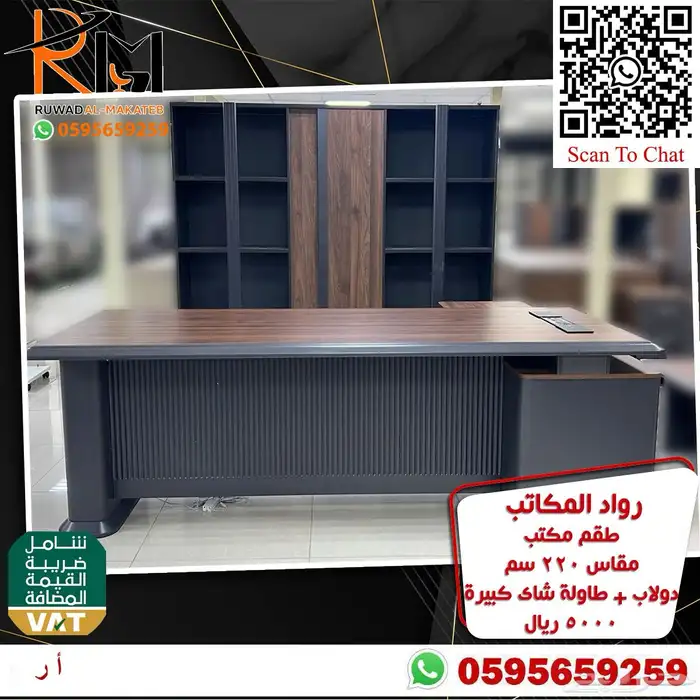 اطقم مكاتب فخمه لهواة التميز مكاتب vip 98
