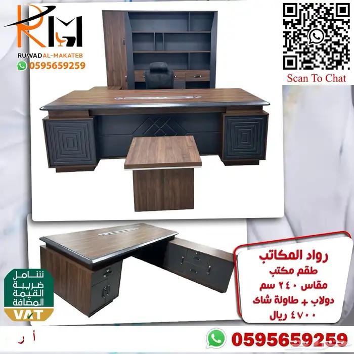 اطقم مكاتب فخمه لهواة التميز مكاتب vip 95