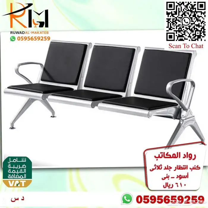 كرسي انتظار ثلاثي ستيل قوة تحمل و سعر رخيص و جودة عالية 48