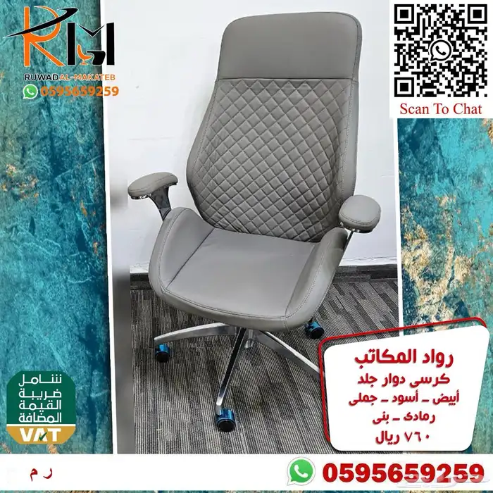 كرسي مدير جلد دوار مريحة للجلسات الطويلة وبسعر ولا اروع 60