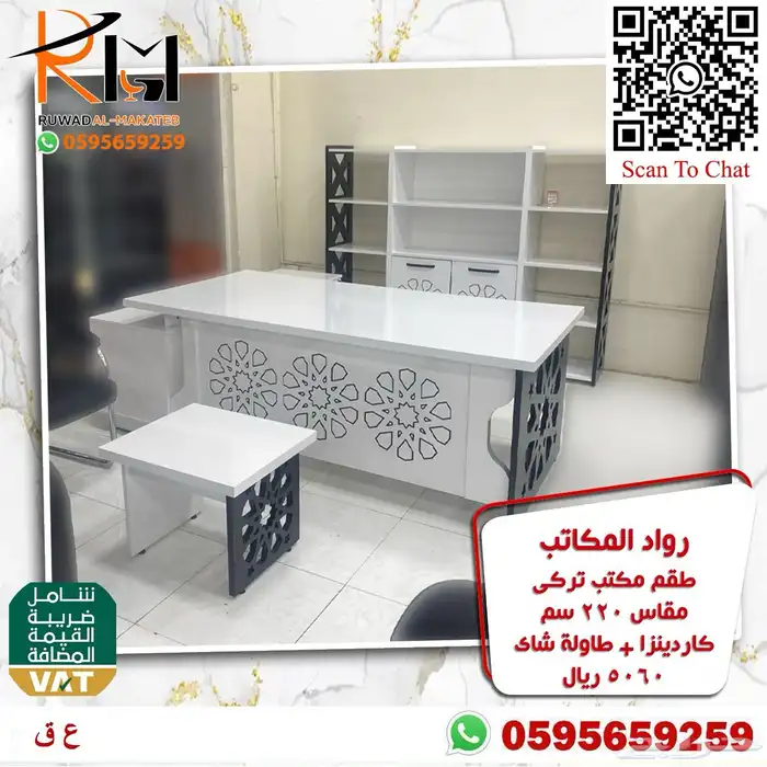 اطقم مكاتب فخمه لهواة التميز مكاتب vip 45