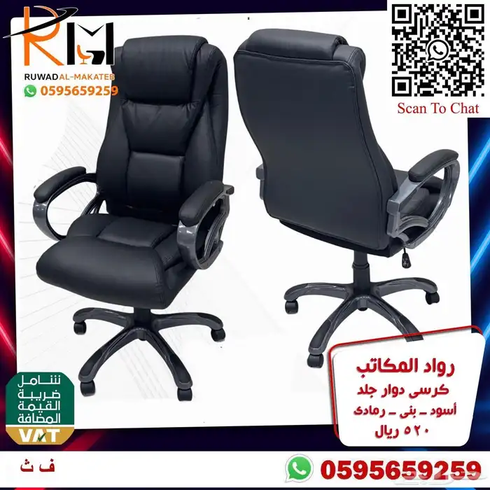 كرسي مدير جلد دوار مريحة للجلسات الطويلة وبسعر ولا اروع 22