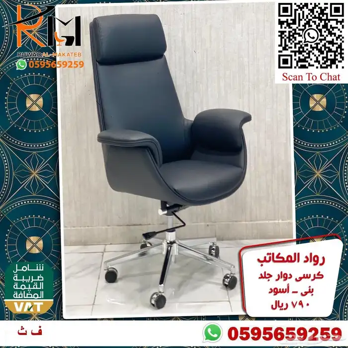 كرسي مدير جلد دوار مريحة للجلسات الطويلة وبسعر ولا اروع 24