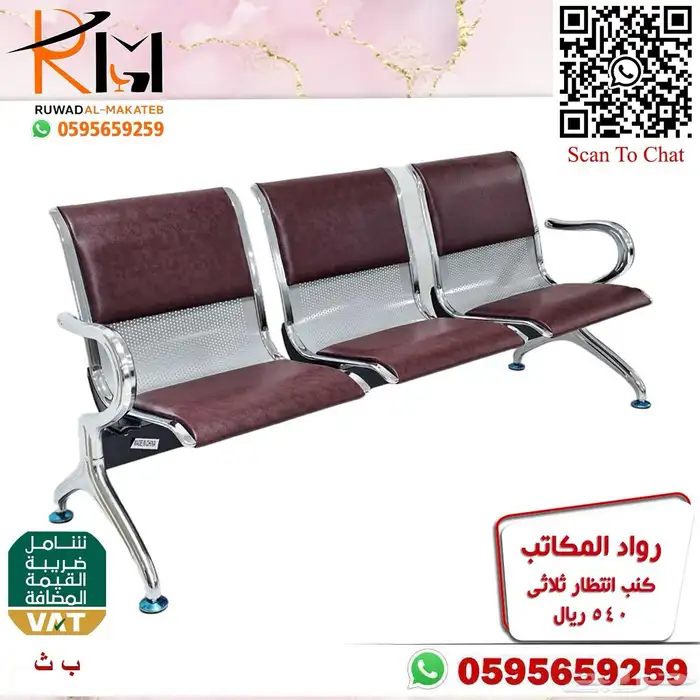 كرسي انتظار ثلاثي ستيل قوة تحمل و سعر رخيص و جودة عالية 2