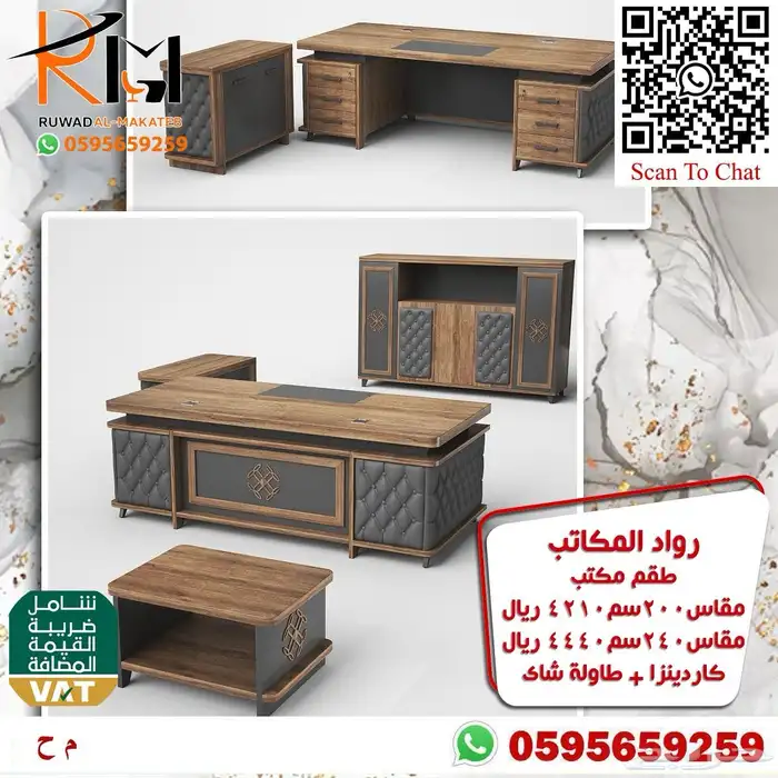 اطقم مكاتب فخمه لهواة التميز مكاتب vip 7