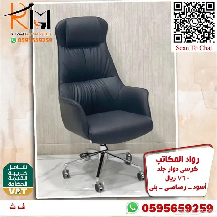 كرسي مدير جلد دوار مريحة للجلسات الطويلة وبسعر ولا اروع 8