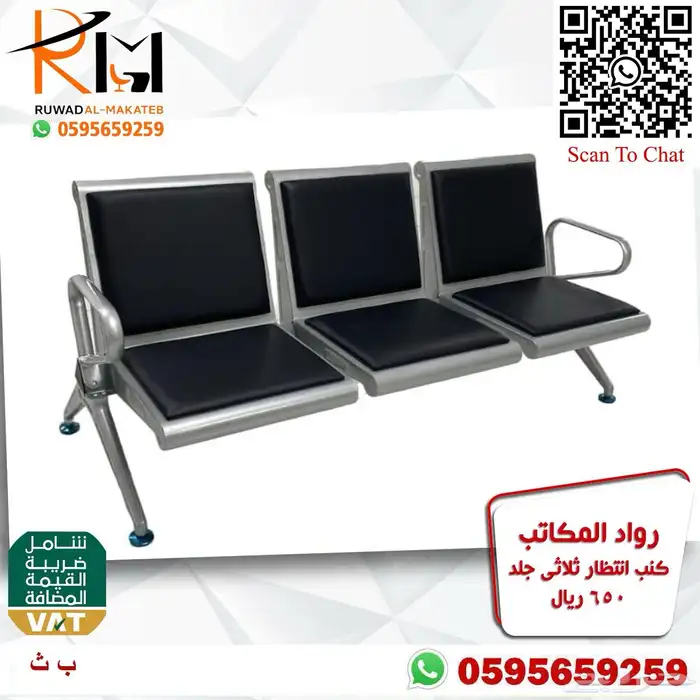 كرسي انتظار ثلاثي ستيل قوة تحمل و سعر رخيص و جودة عالية 34