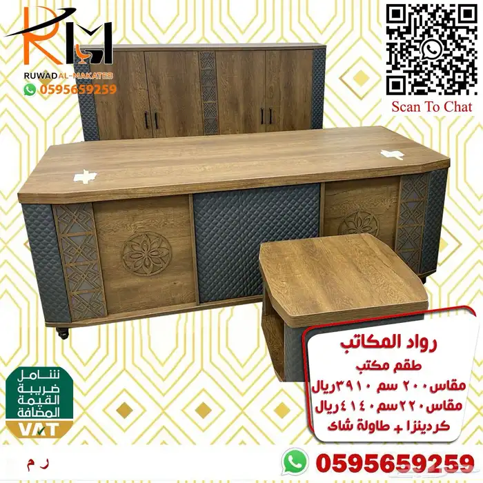 اطقم مكاتب فخمه لهواة التميز مكاتب vip 69
