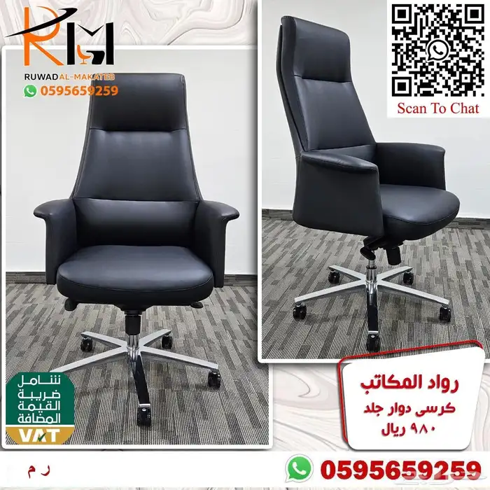 كرسي مدير جلد دوار مريحة للجلسات الطويلة وبسعر ولا اروع 83