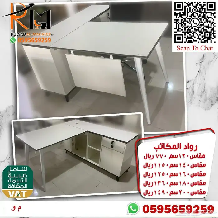 اثاث مكتبي راقي وجودة عاليه وسعر ممتاز و وفرنا لك وقتك 68