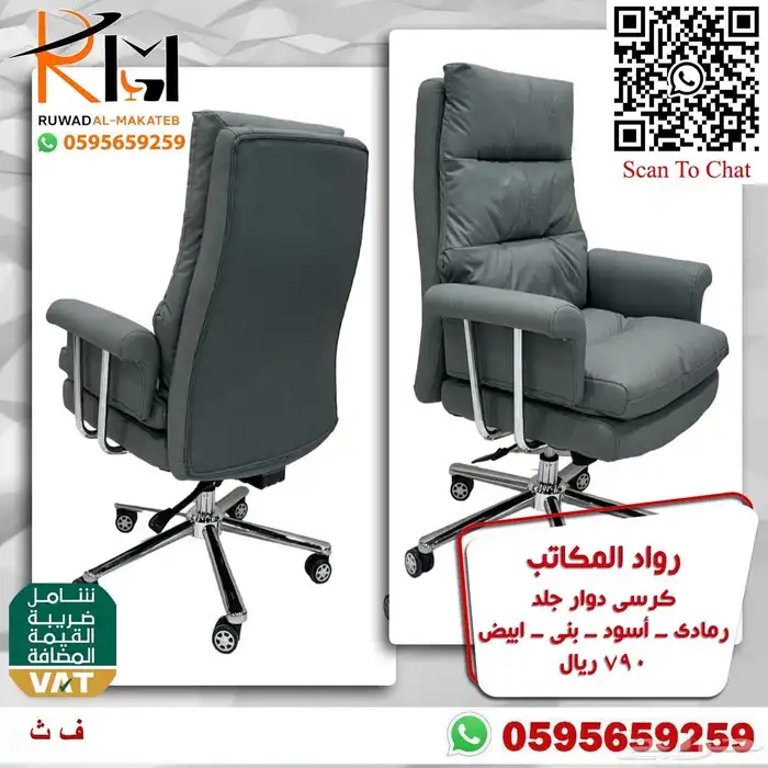 كرسي مدير جلد دوار مريحة للجلسات الطويلة وبسعر ولا اروع 2