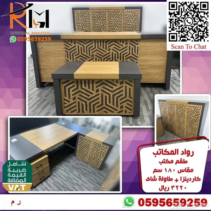 اطقم مكاتب فخمه لهواة التميز مكاتب vip 15