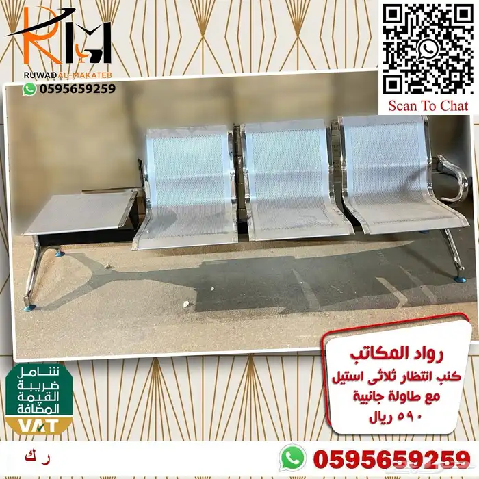 كرسي انتظار ثلاثي ستيل قوة تحمل و سعر رخيص و جودة عالية 51