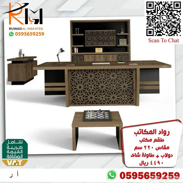 اطقم مكاتب فخمه لهواة التميز مكاتب vip 90