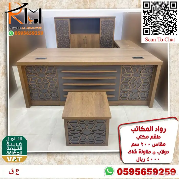 اطقم مكاتب فخمه لهواة التميز مكاتب vip 96