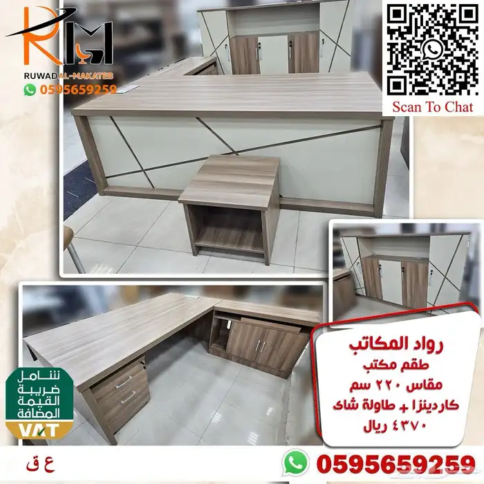 اطقم مكاتب فخمه لهواة التميز مكاتب vip 26