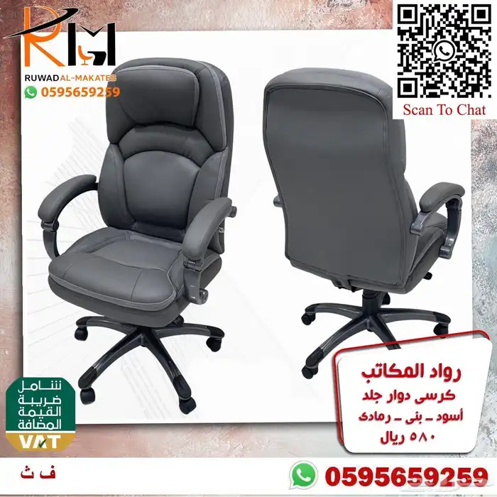 كرسي مدير جلد دوار مريحة للجلسات الطويلة وبسعر ولا اروع 19