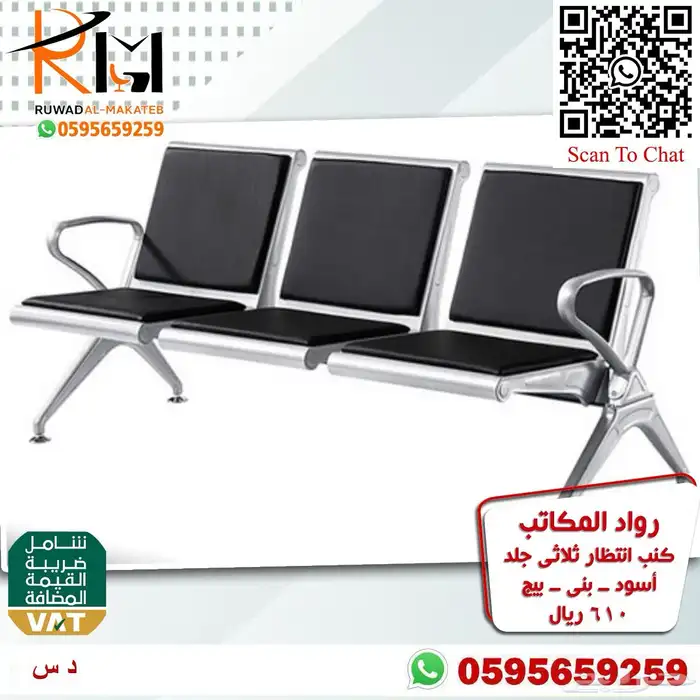كرسي انتظار ثلاثي ستيل قوة تحمل و سعر رخيص و جودة عالية 58