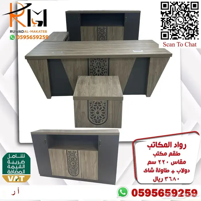 اطقم مكاتب فخمه لهواة التميز مكاتب vip 88