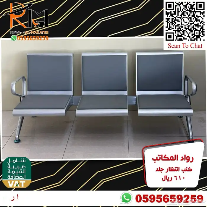 كرسي انتظار ثلاثي ستيل قوة تحمل و سعر رخيص و جودة عالية 20