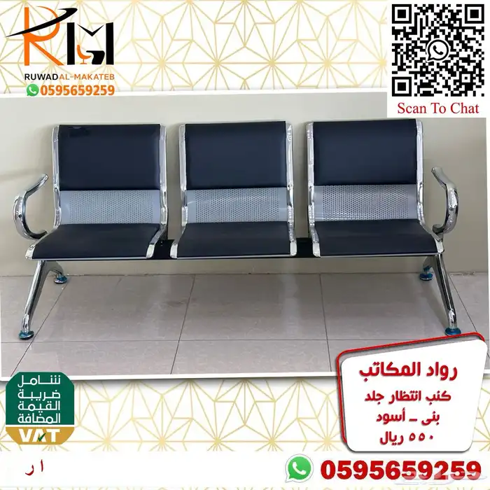 كرسي انتظار ثلاثي ستيل قوة تحمل و سعر رخيص و جودة عالية 23
