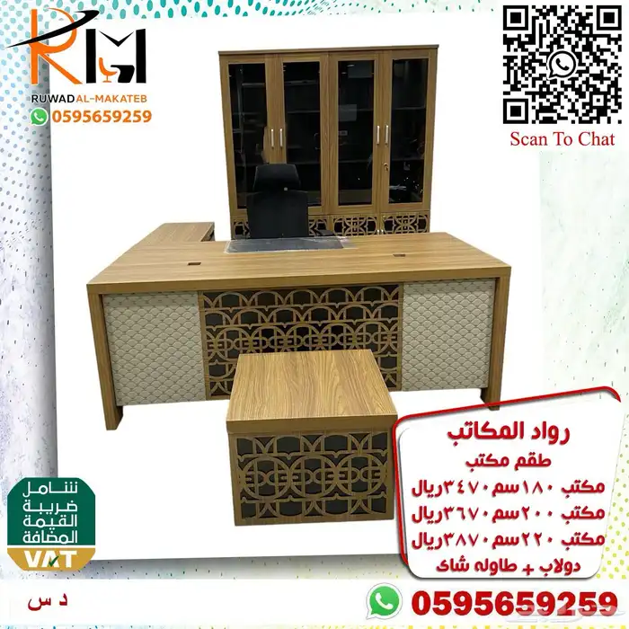 اطقم مكاتب فخمه لهواة التميز مكاتب vip 85