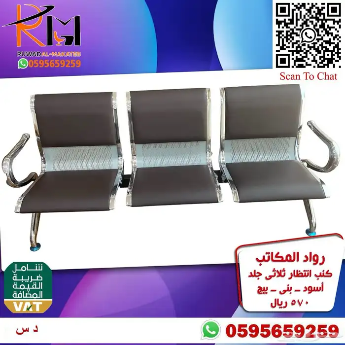 كرسي انتظار ثلاثي ستيل قوة تحمل و سعر رخيص و جودة عالية 55