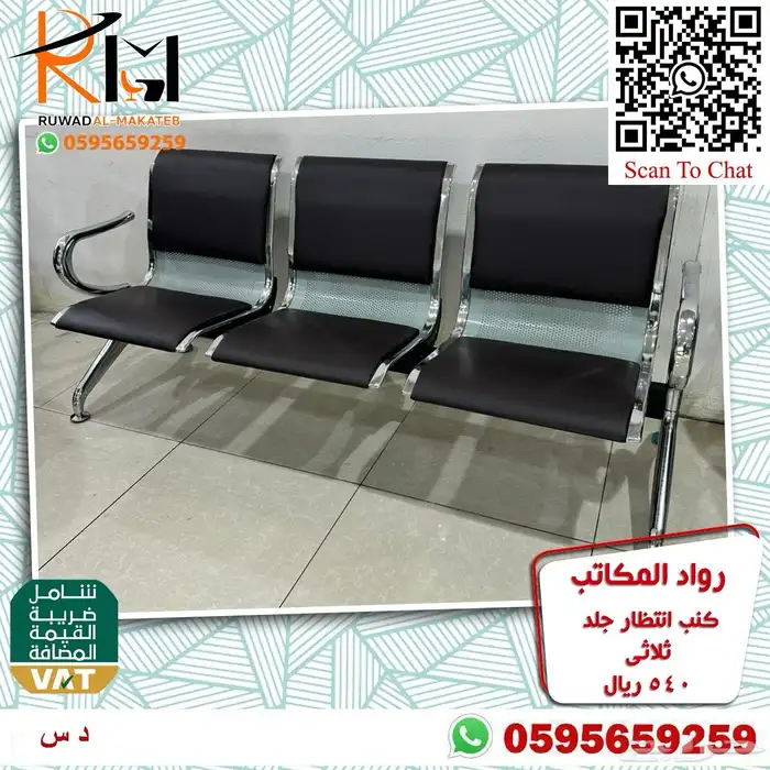 كرسي انتظار ثلاثي ستيل قوة تحمل و سعر رخيص و جودة عالية 45